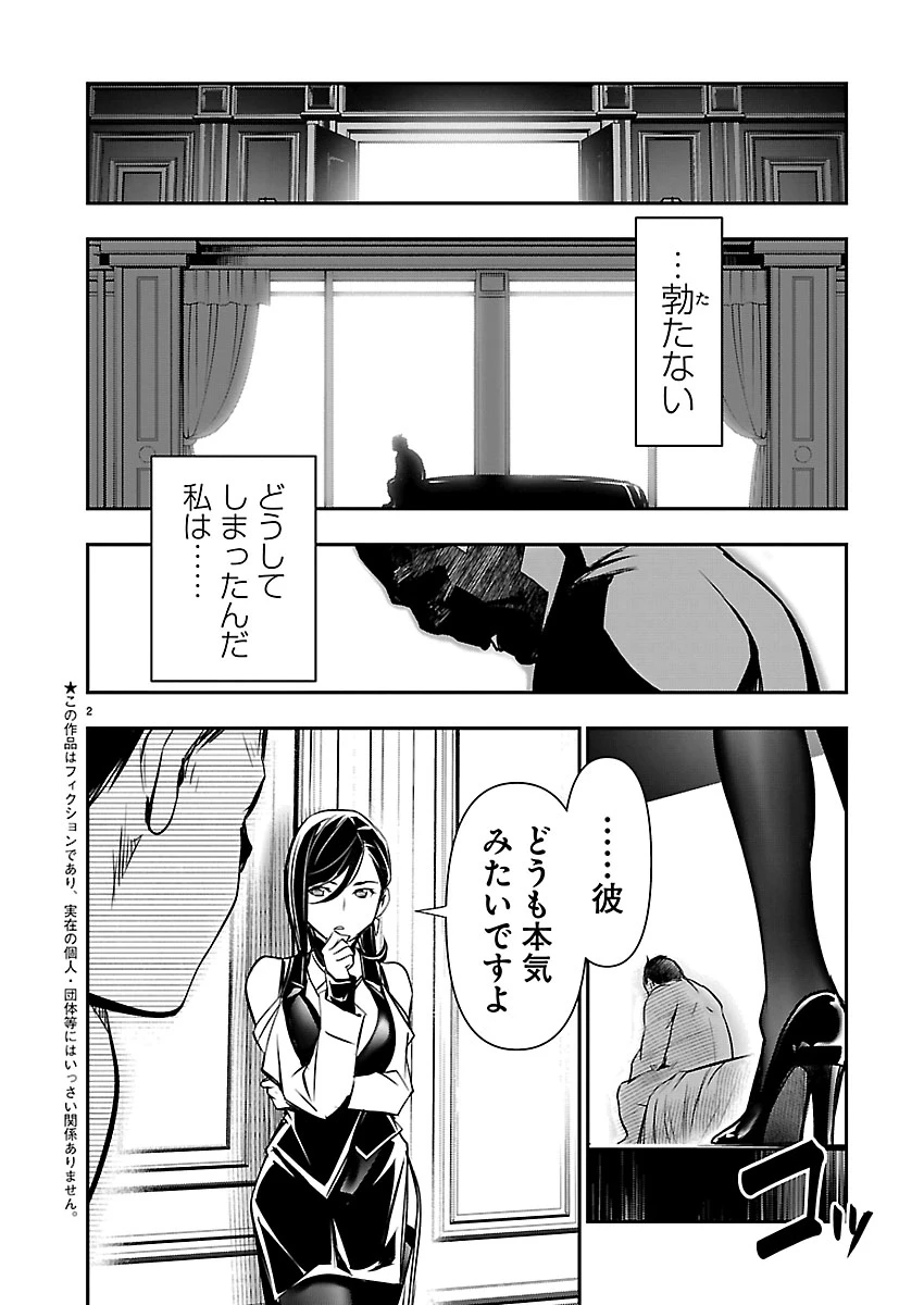 异世界NTR～用最强技能让基友的女人恶堕 ～ 第75話 - 2