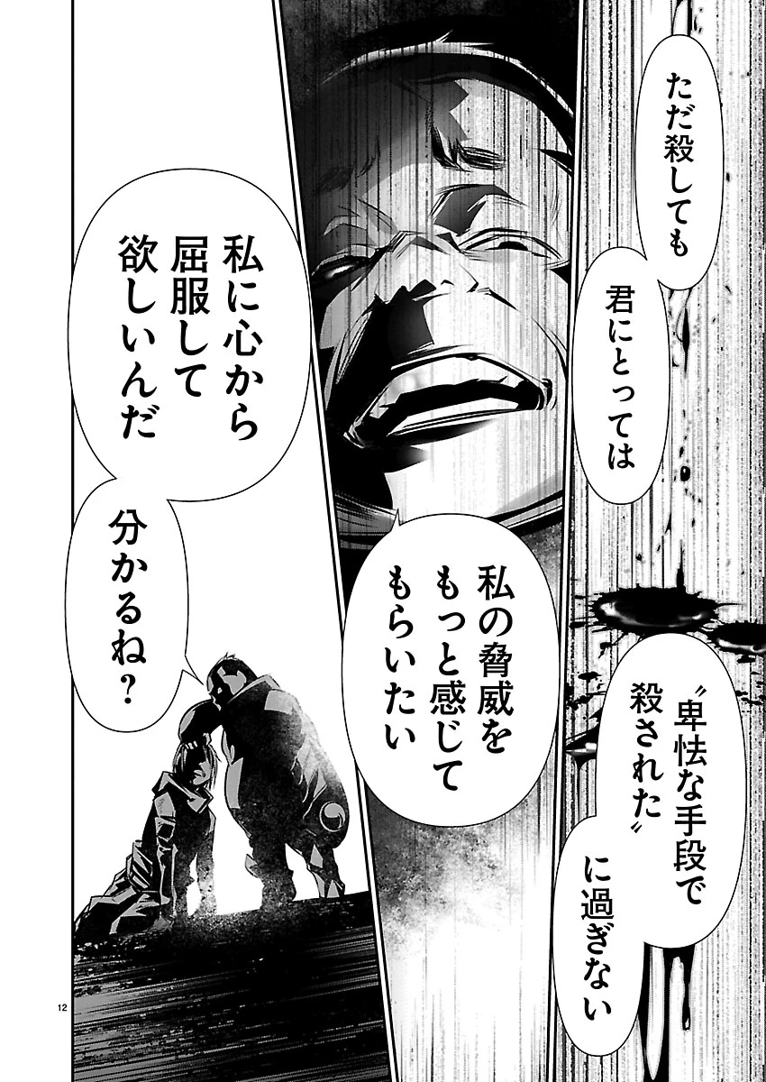 异世界NTR～用最强技能让基友的女人恶堕 ～ 第76話 - 12