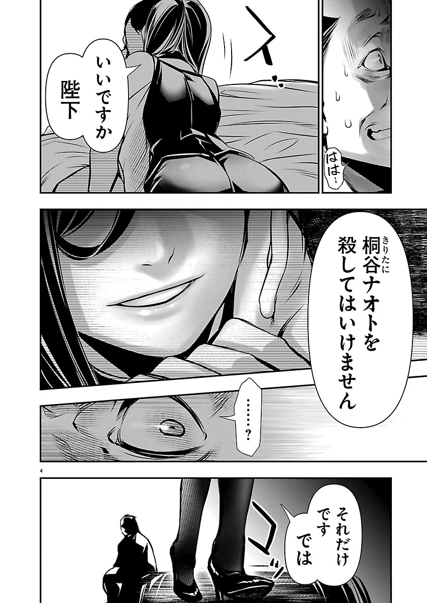 异世界NTR～用最强技能让基友的女人恶堕 ～ 第75話 - 4