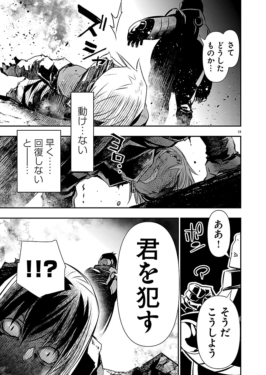 异世界NTR～用最强技能让基友的女人恶堕 ～ 第76話 - 13