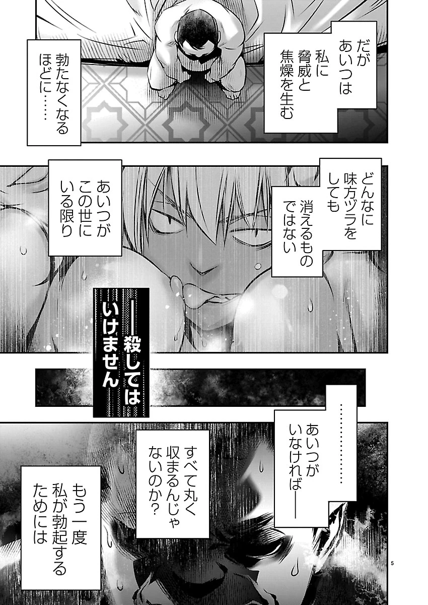 异世界NTR～用最强技能让基友的女人恶堕 ～ 第75話 - 5