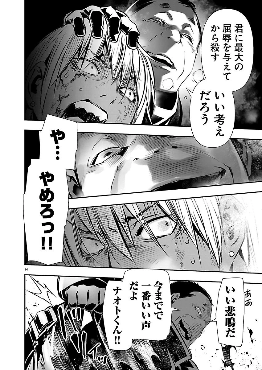 异世界NTR～用最强技能让基友的女人恶堕 ～ 第76話 - 14