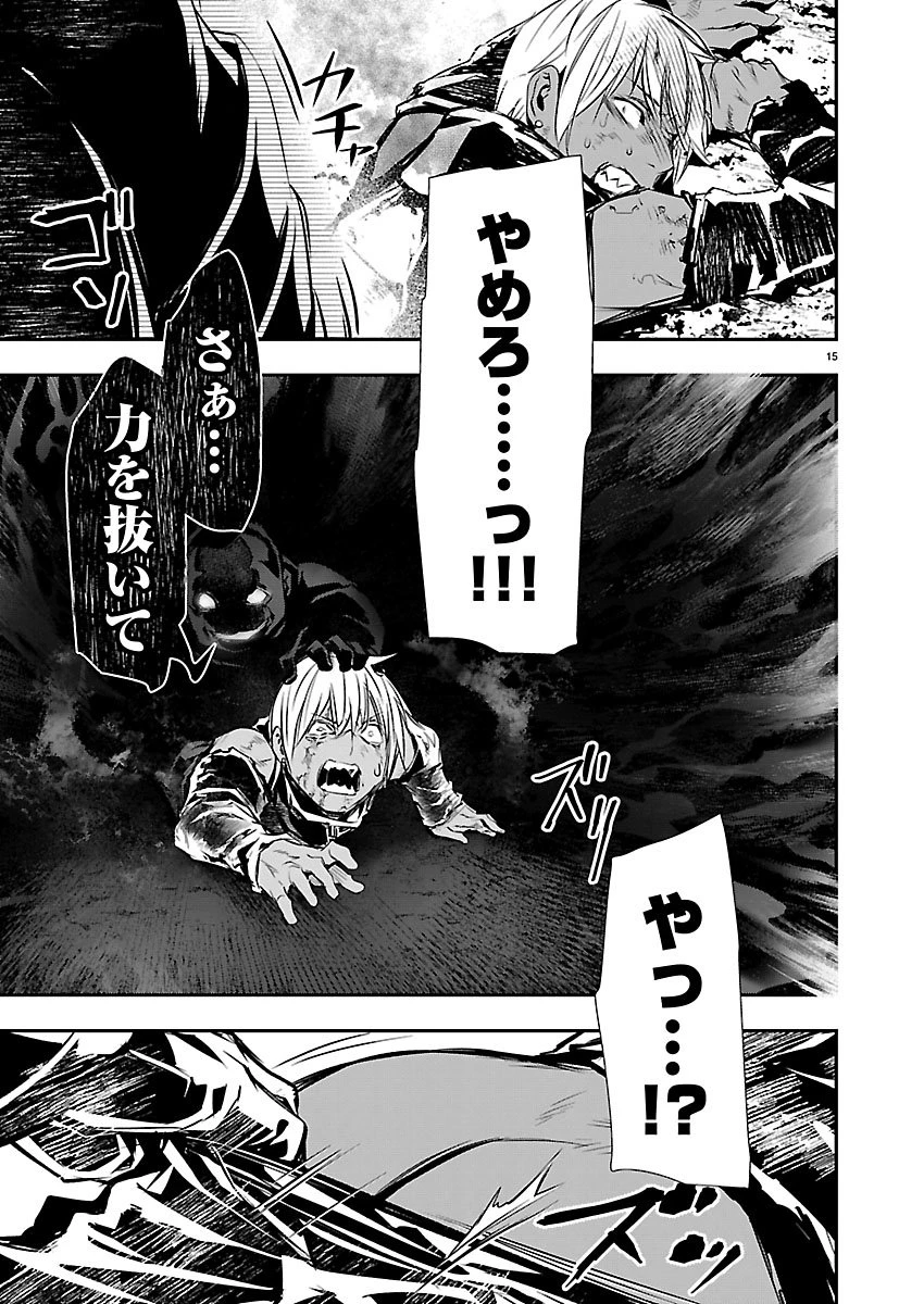 异世界NTR～用最强技能让基友的女人恶堕 ～ 第76話 - 15