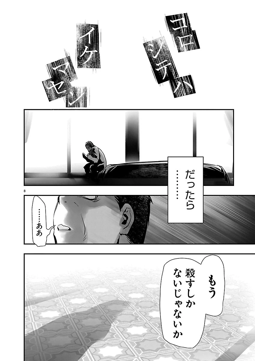 异世界NTR～用最强技能让基友的女人恶堕 ～ 第75話 - 8