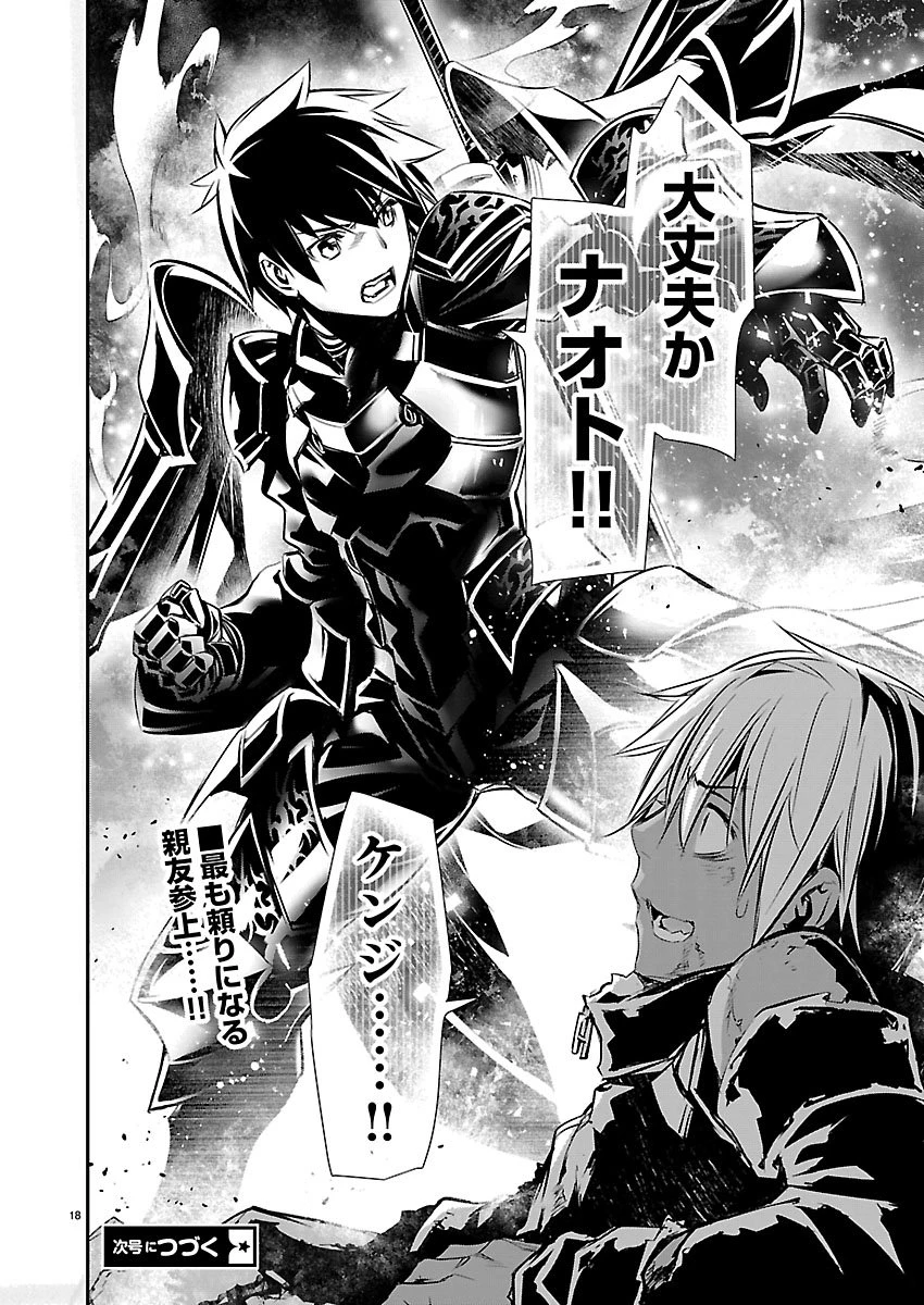 异世界NTR～用最强技能让基友的女人恶堕 ～ 第76話 - 18