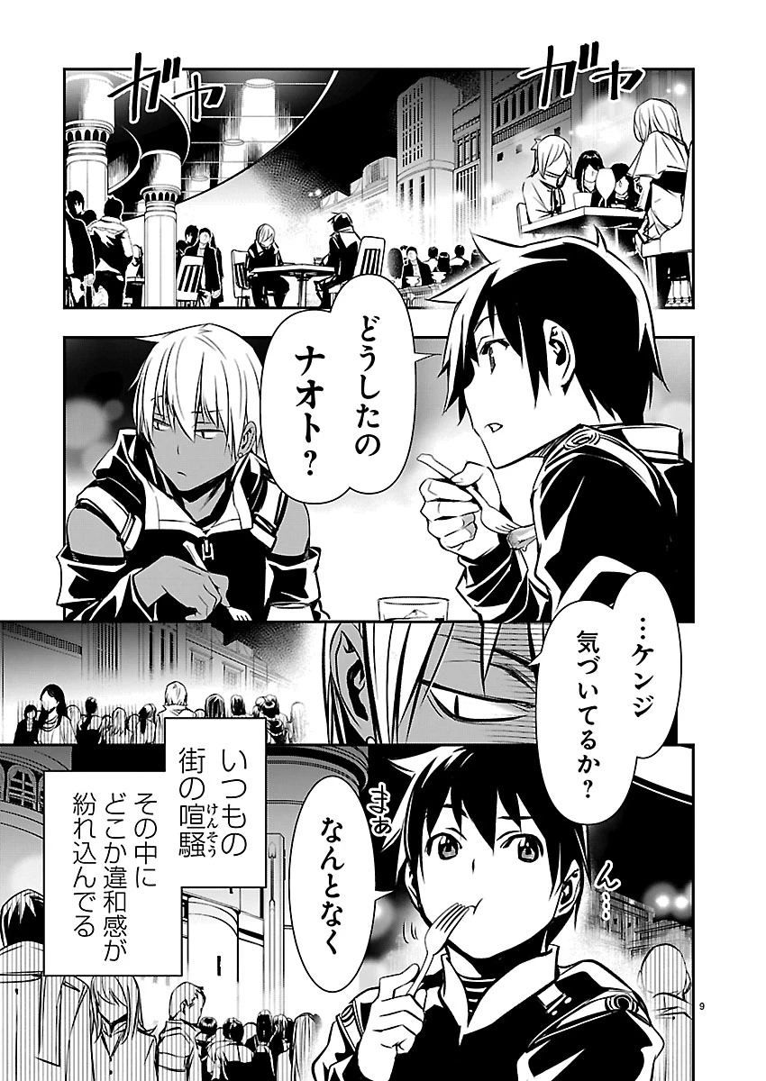 异世界NTR～用最强技能让基友的女人恶堕 ～ 第75話 - 9