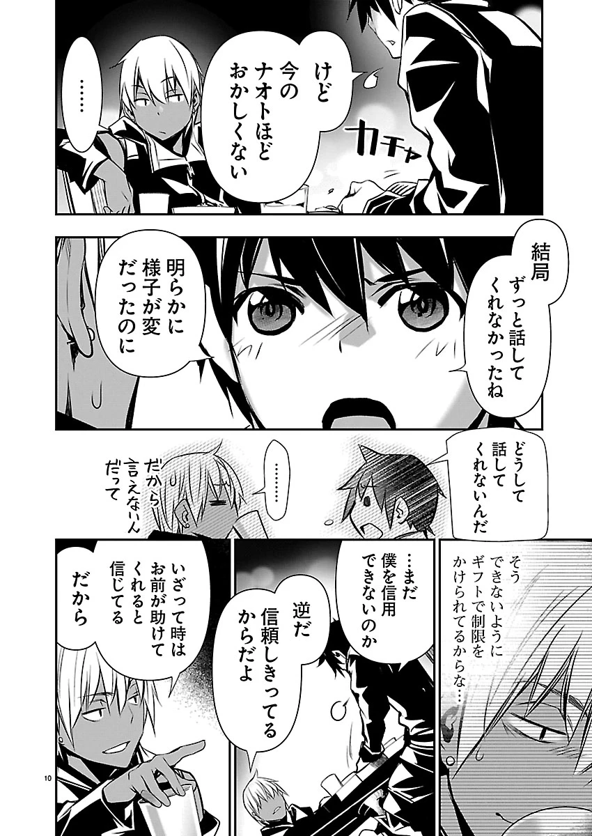 异世界NTR～用最强技能让基友的女人恶堕 ～ 第75話 - 10