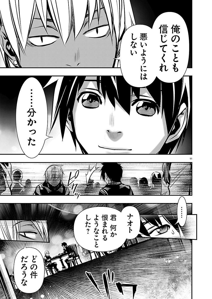 异世界NTR～用最强技能让基友的女人恶堕 ～ 第75話 - 11