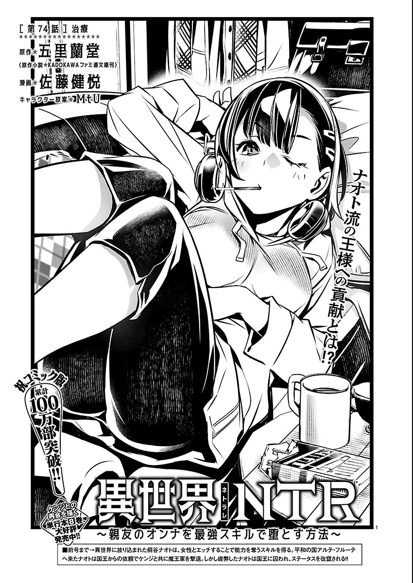 异世界NTR～用最强技能让基友的女人恶堕 ～ 第74話 - 1