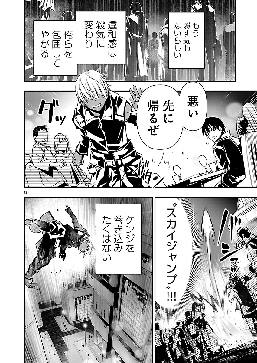异世界NTR～用最强技能让基友的女人恶堕 ～ 第75話 - 12