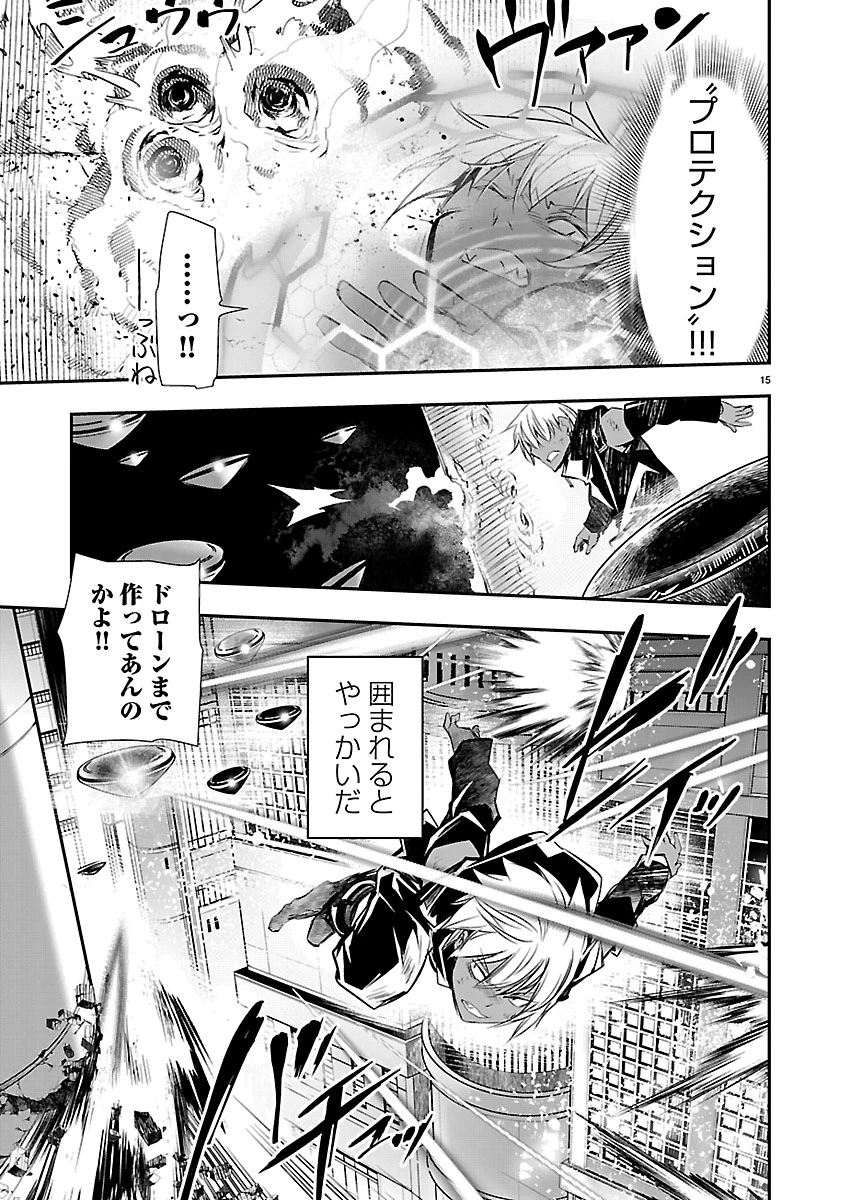 异世界NTR～用最强技能让基友的女人恶堕 ～ 第75話 - 15