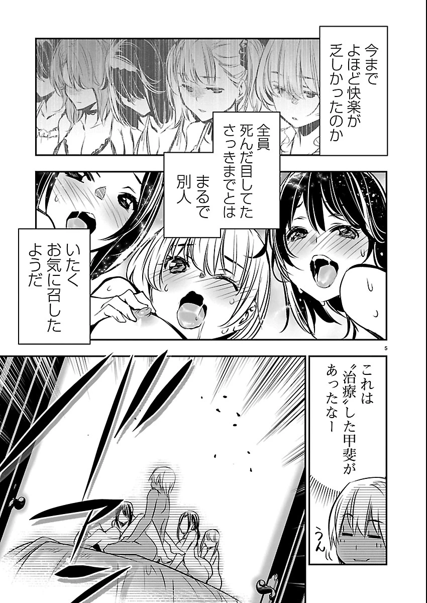异世界NTR～用最强技能让基友的女人恶堕 ～ 第74話 - 5