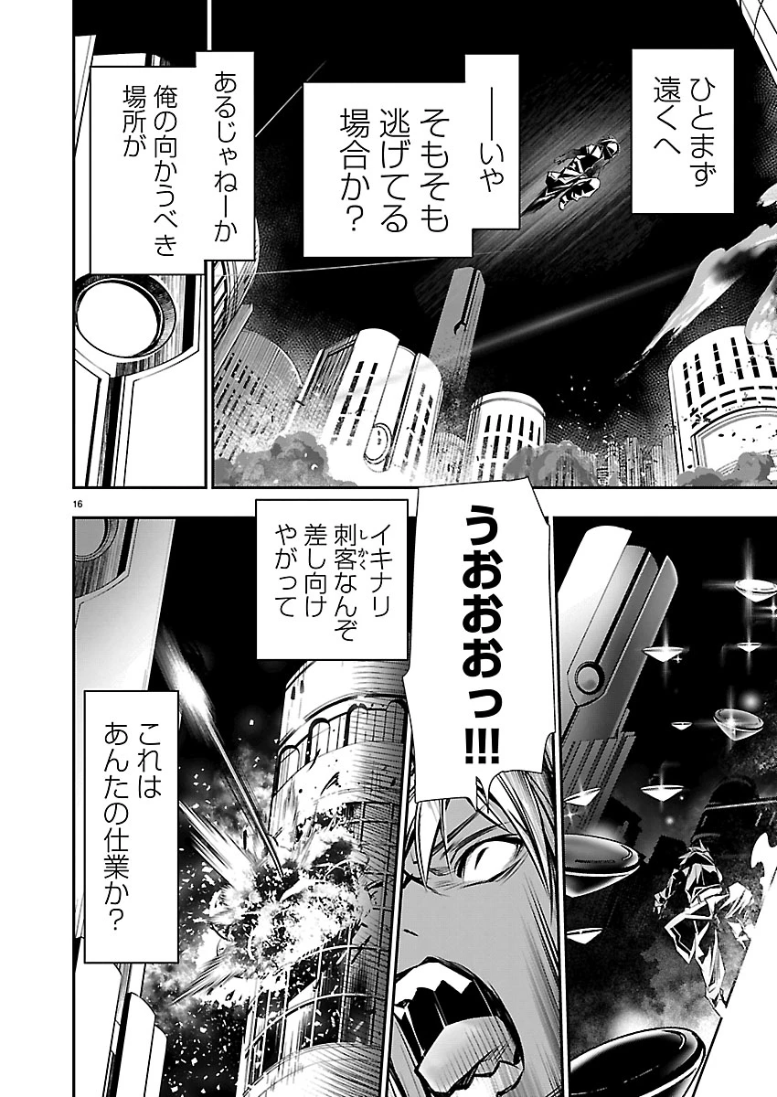异世界NTR～用最强技能让基友的女人恶堕 ～ 第75話 - 16