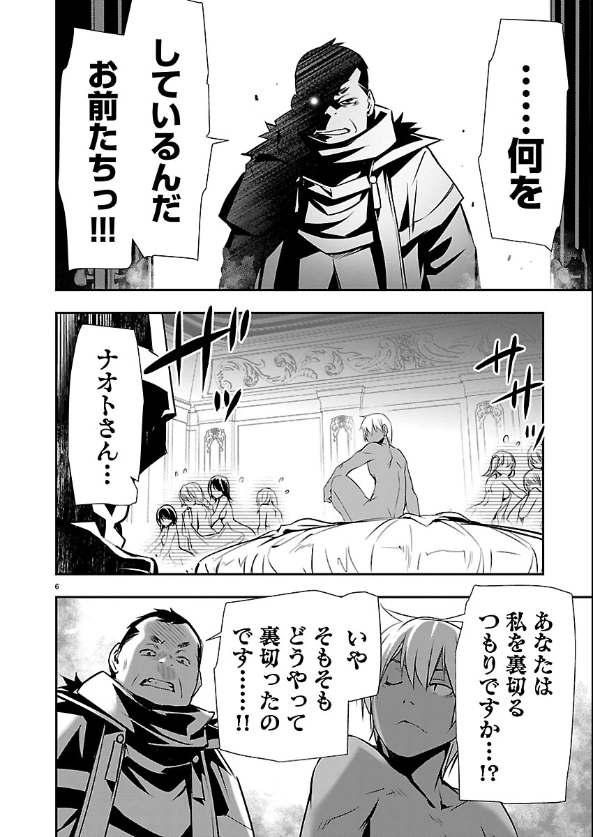 异世界NTR～用最强技能让基友的女人恶堕 ～ 第74話 - 6
