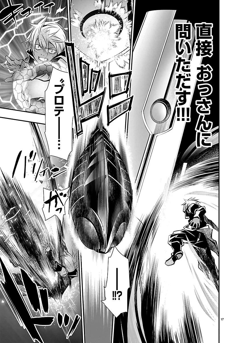 异世界NTR～用最强技能让基友的女人恶堕 ～ 第75話 - 17