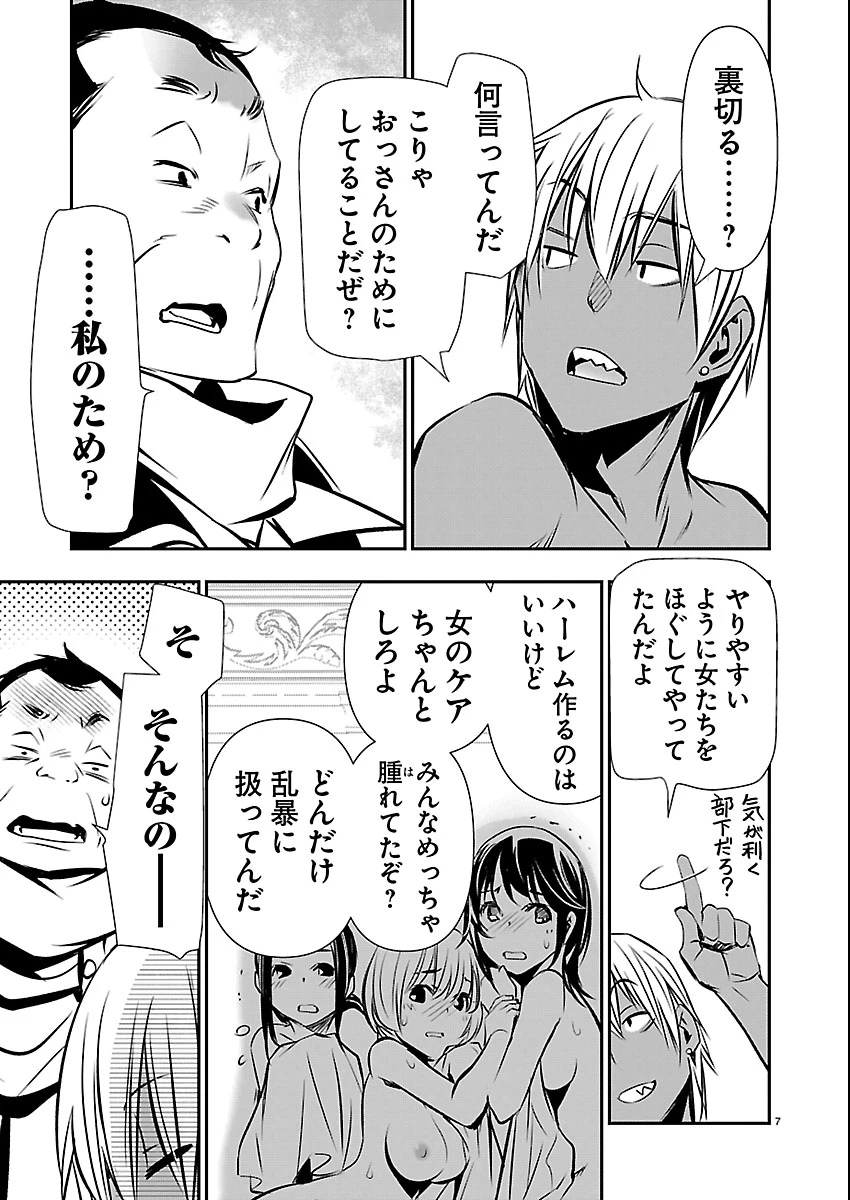 异世界NTR～用最强技能让基友的女人恶堕 ～ 第74話 - 7