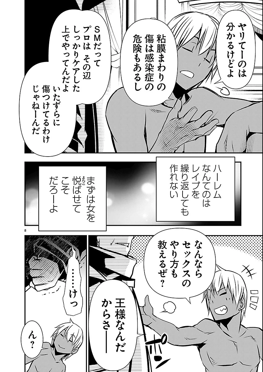 异世界NTR～用最强技能让基友的女人恶堕 ～ 第74話 - 8