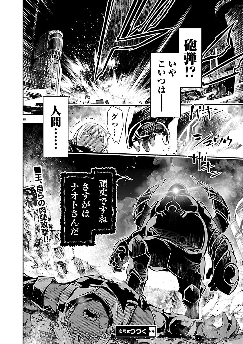 异世界NTR～用最强技能让基友的女人恶堕 ～ 第75話 - 18