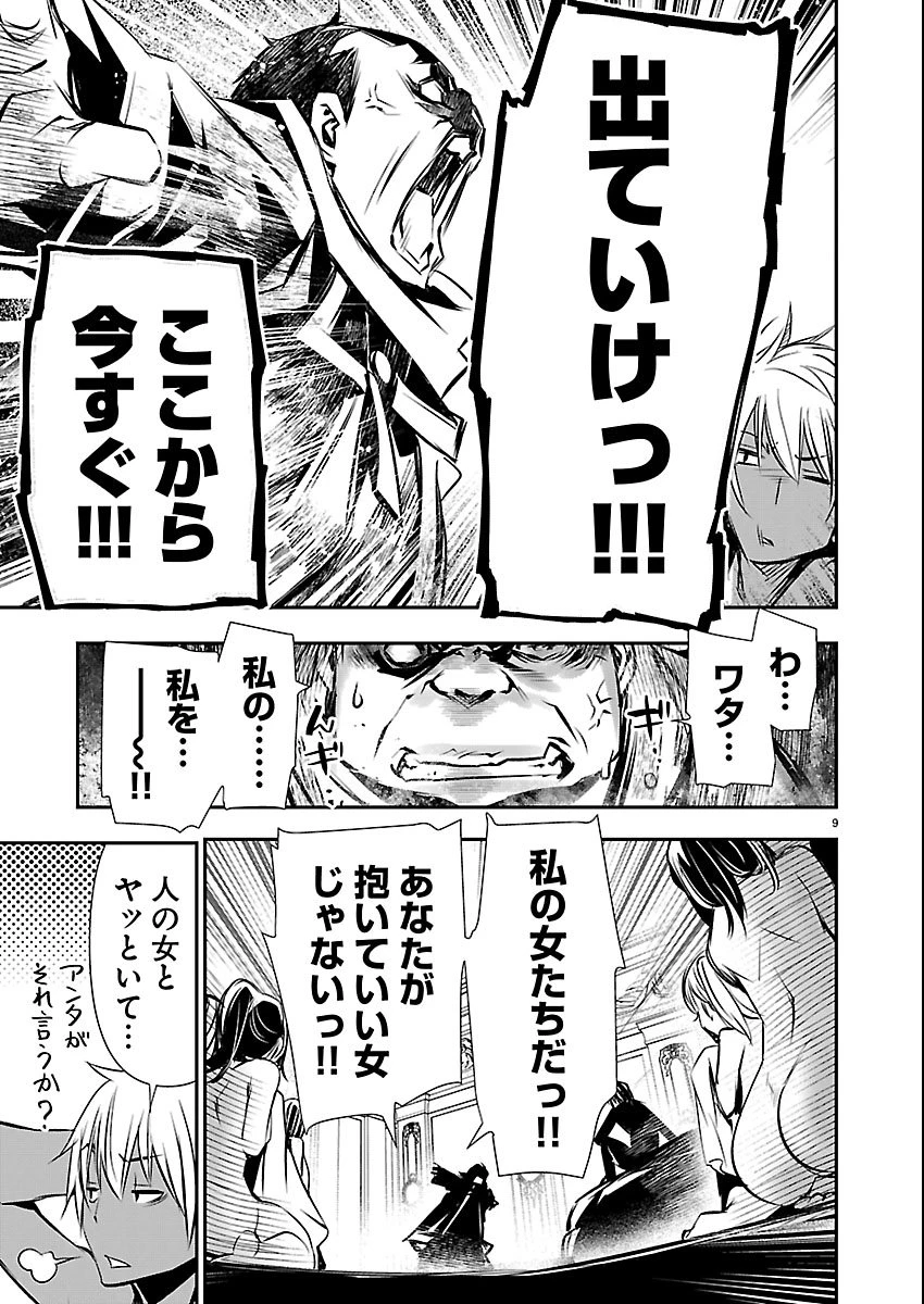 异世界NTR～用最强技能让基友的女人恶堕 ～ 第74話 - 9