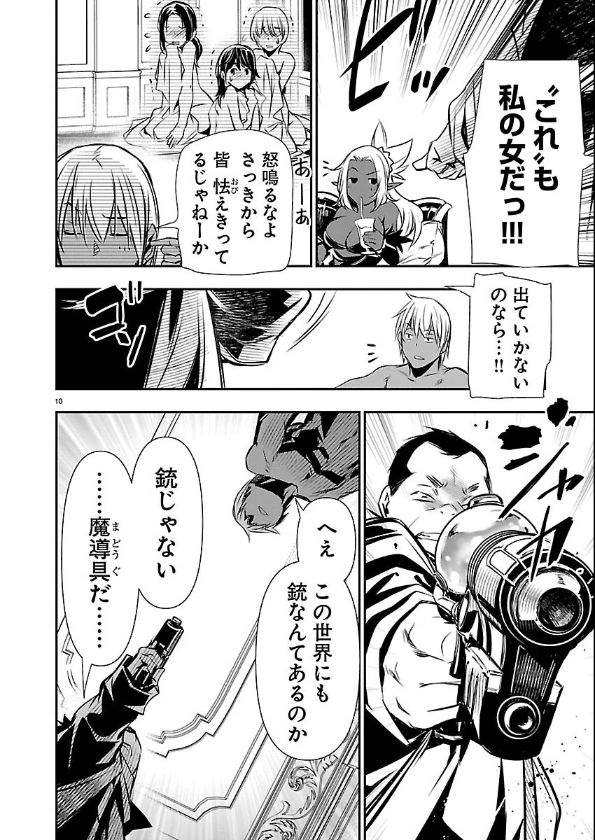 异世界NTR～用最强技能让基友的女人恶堕 ～ 第74話 - 10