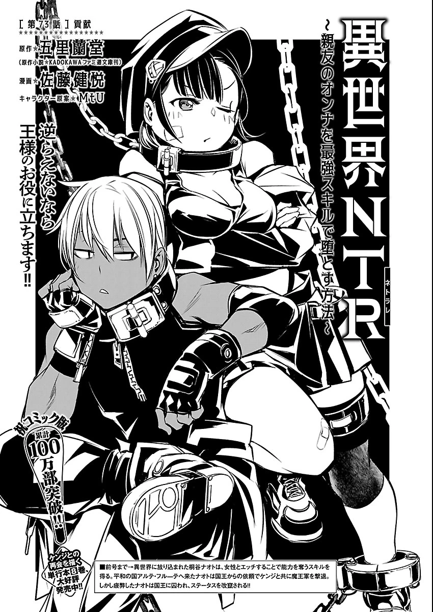 异世界NTR～用最强技能让基友的女人恶堕 ～ 第73話 - 1