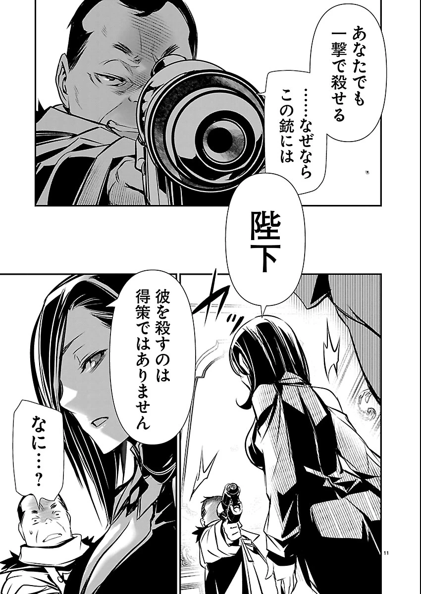 异世界NTR～用最强技能让基友的女人恶堕 ～ 第74話 - 11