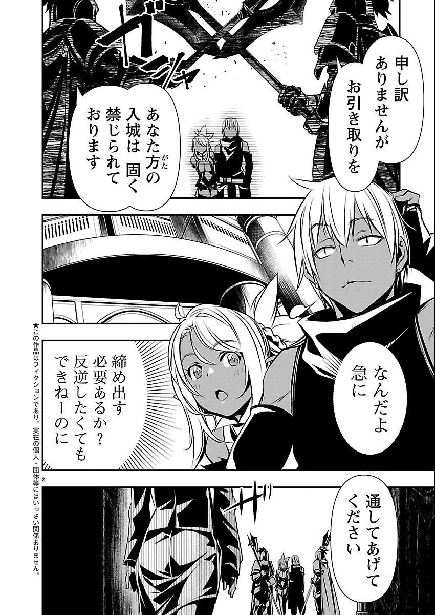 异世界NTR～用最强技能让基友的女人恶堕 ～ 第73話 - 2