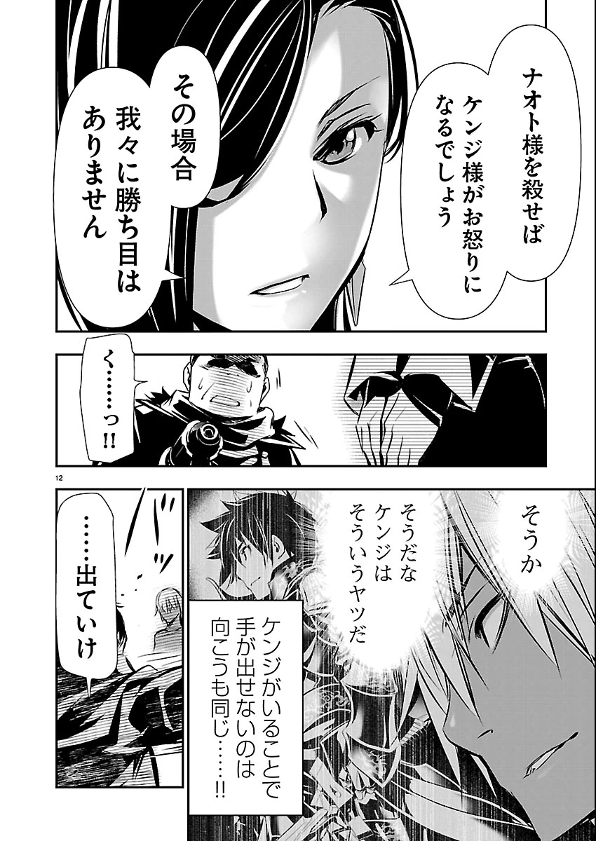 异世界NTR～用最强技能让基友的女人恶堕 ～ 第74話 - 12