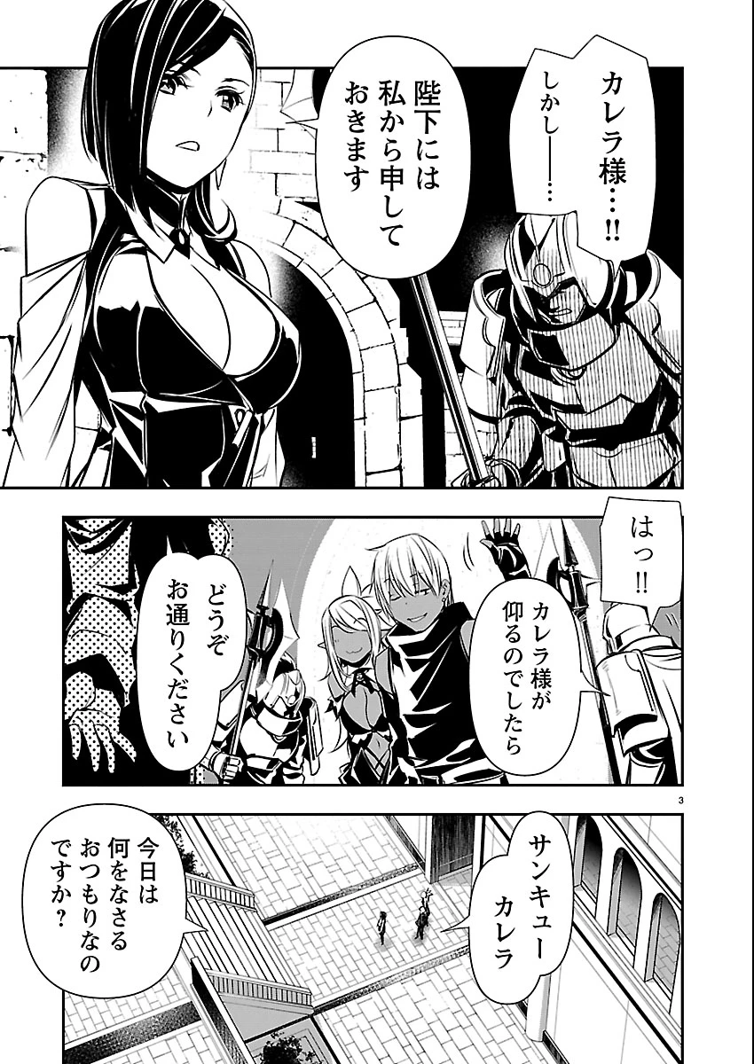 异世界NTR～用最强技能让基友的女人恶堕 ～ 第73話 - 3
