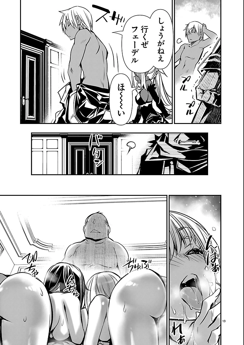 异世界NTR～用最强技能让基友的女人恶堕 ～ 第74話 - 13