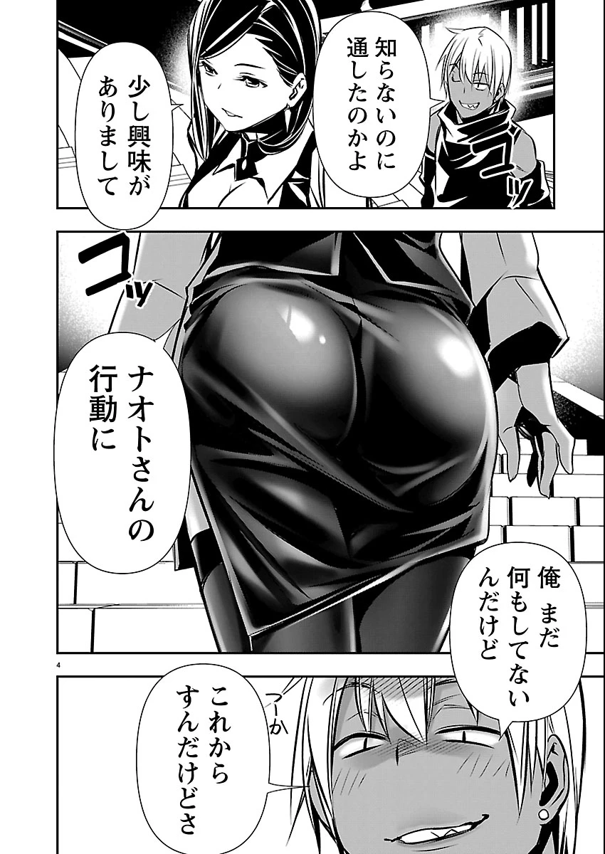 异世界NTR～用最强技能让基友的女人恶堕 ～ 第73話 - 4