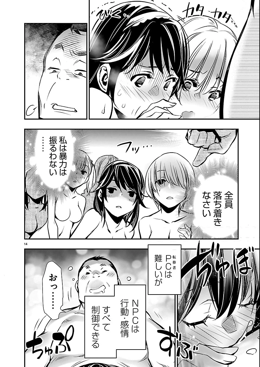 异世界NTR～用最强技能让基友的女人恶堕 ～ 第74話 - 14