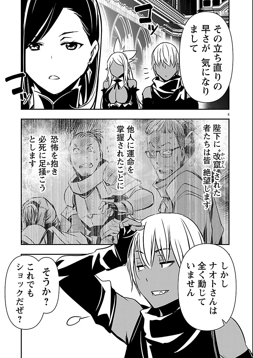 异世界NTR～用最强技能让基友的女人恶堕 ～ 第73話 - 5