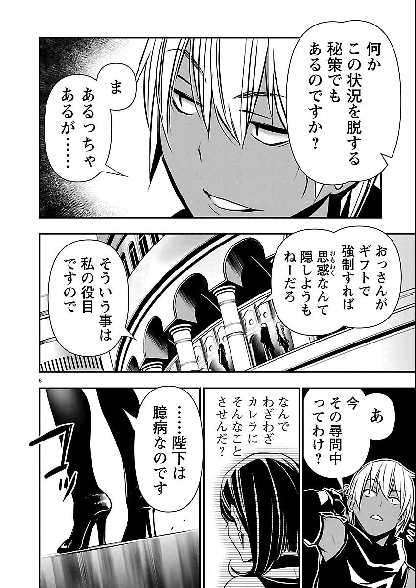 异世界NTR～用最强技能让基友的女人恶堕 ～ 第73話 - 6