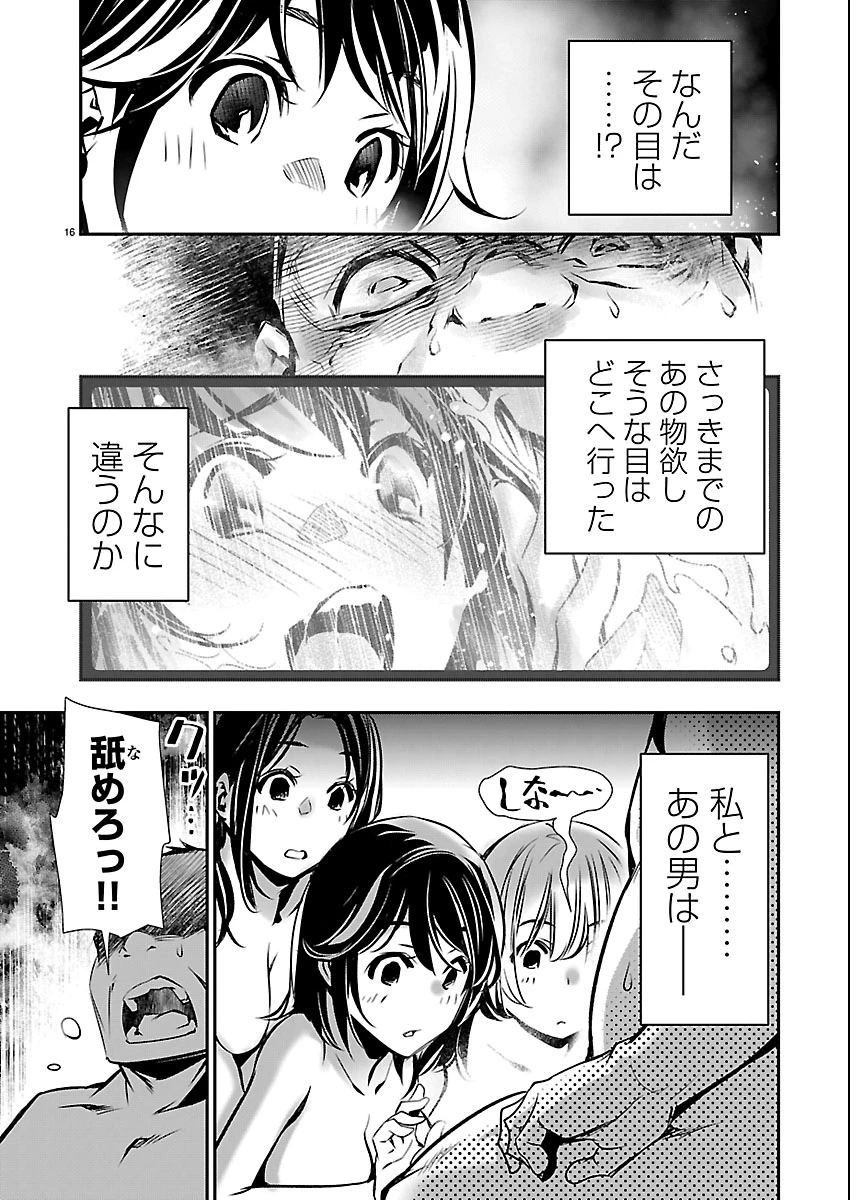 异世界NTR～用最强技能让基友的女人恶堕 ～ 第74話 - 16