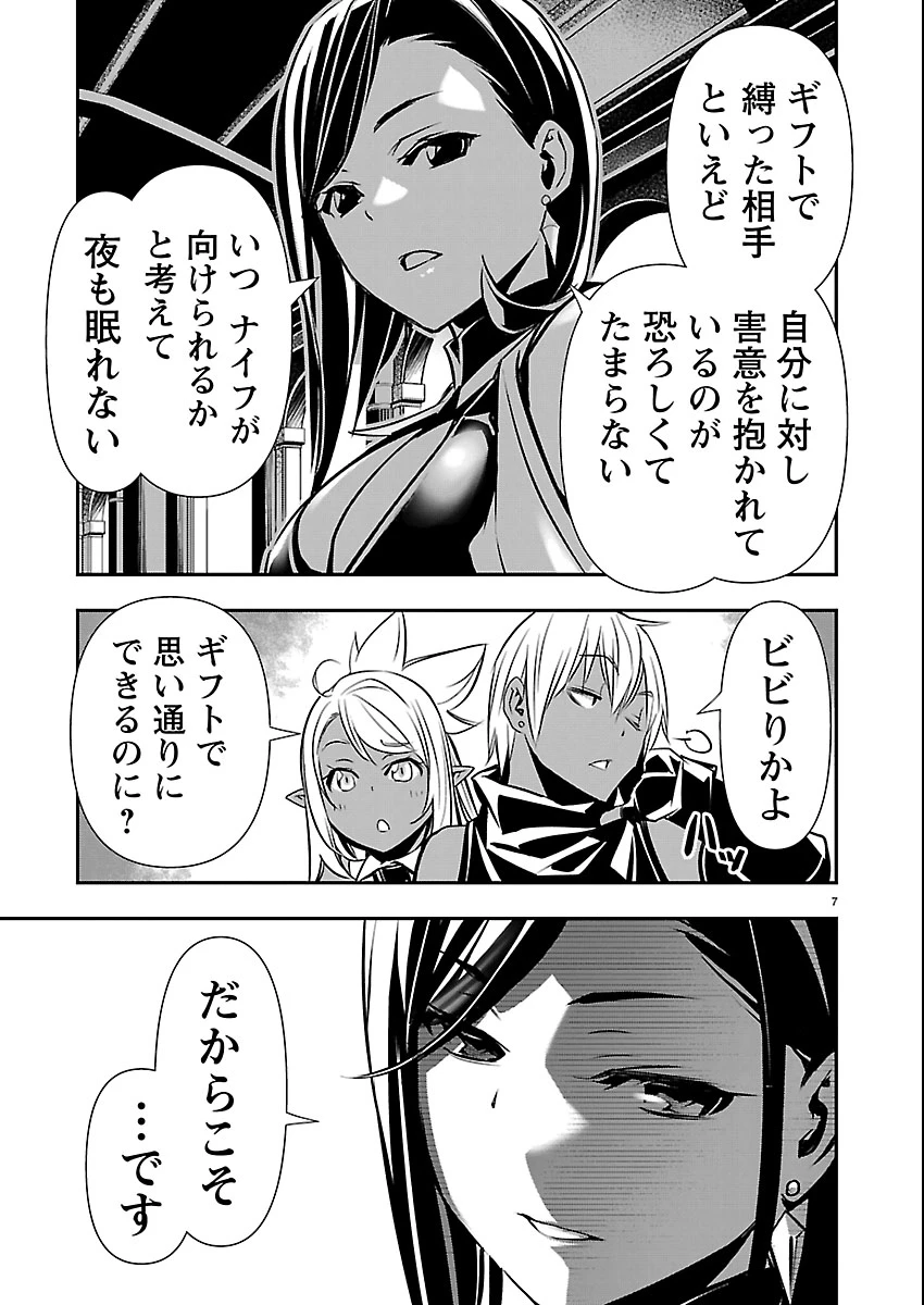 异世界NTR～用最强技能让基友的女人恶堕 ～ 第73話 - 7