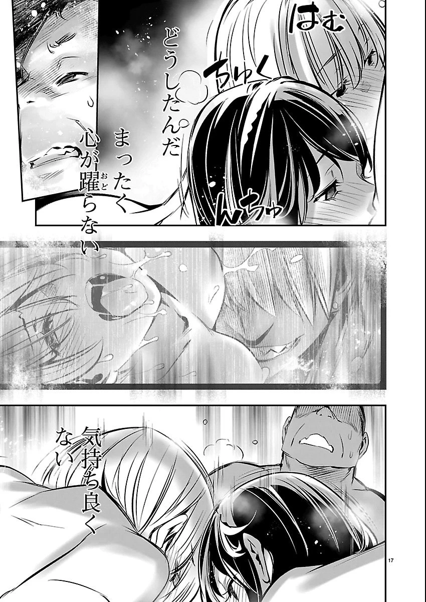 异世界NTR～用最强技能让基友的女人恶堕 ～ 第74話 - 17