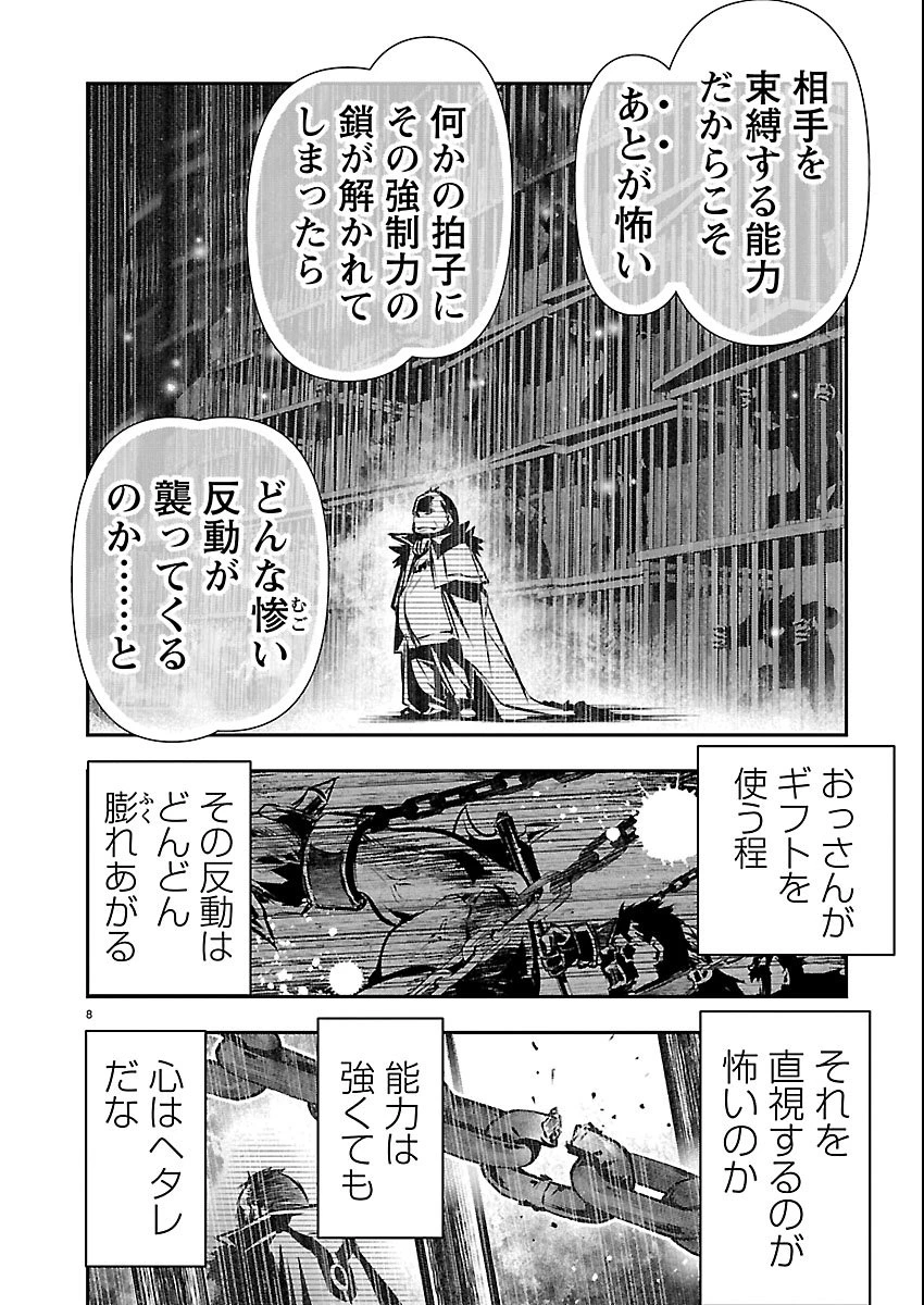 异世界NTR～用最强技能让基友的女人恶堕 ～ 第73話 - 8