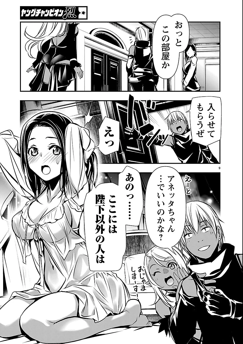 异世界NTR～用最强技能让基友的女人恶堕 ～ 第73話 - 9