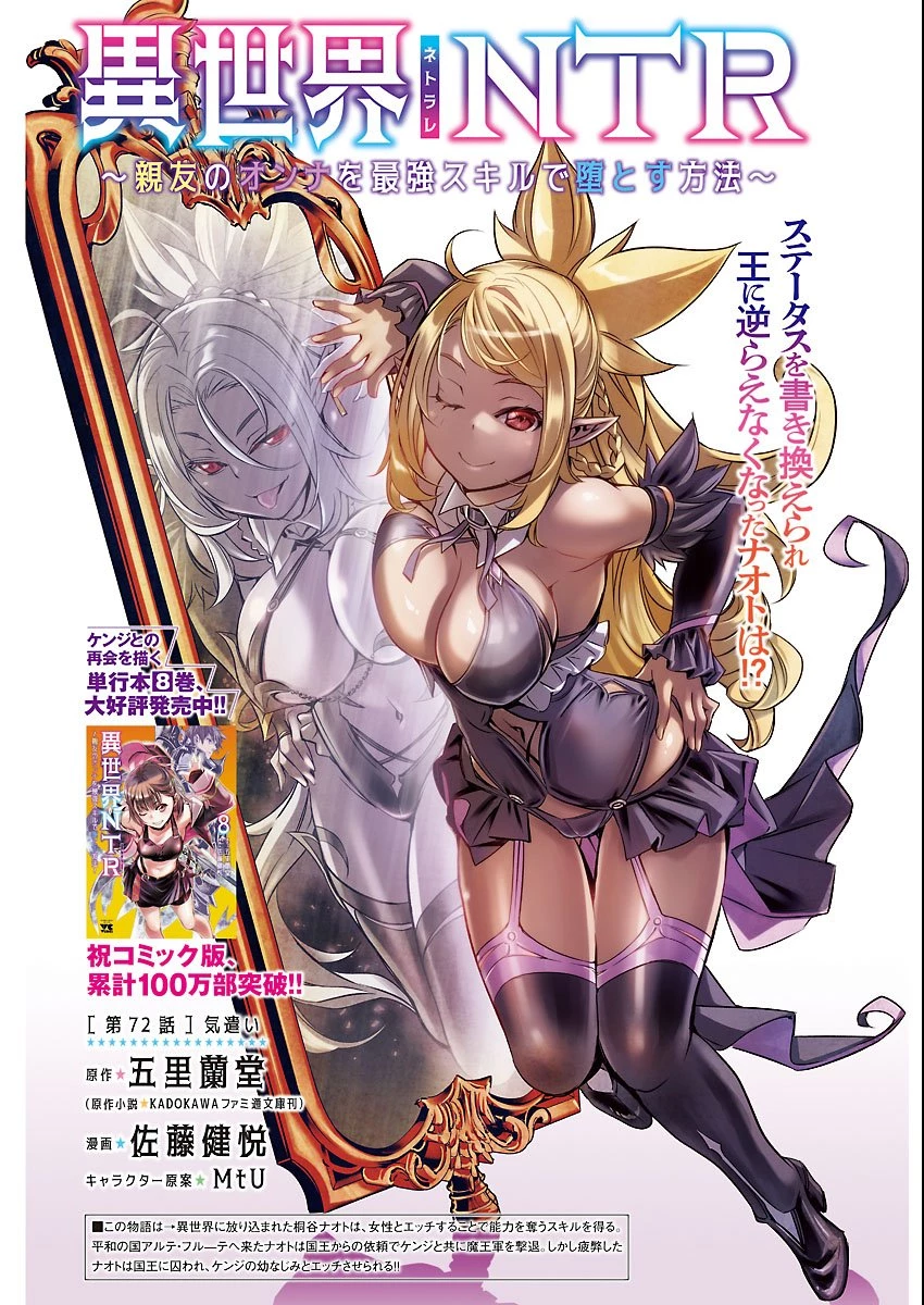 异世界NTR～用最强技能让基友的女人恶堕 ～ 第72話 - 1