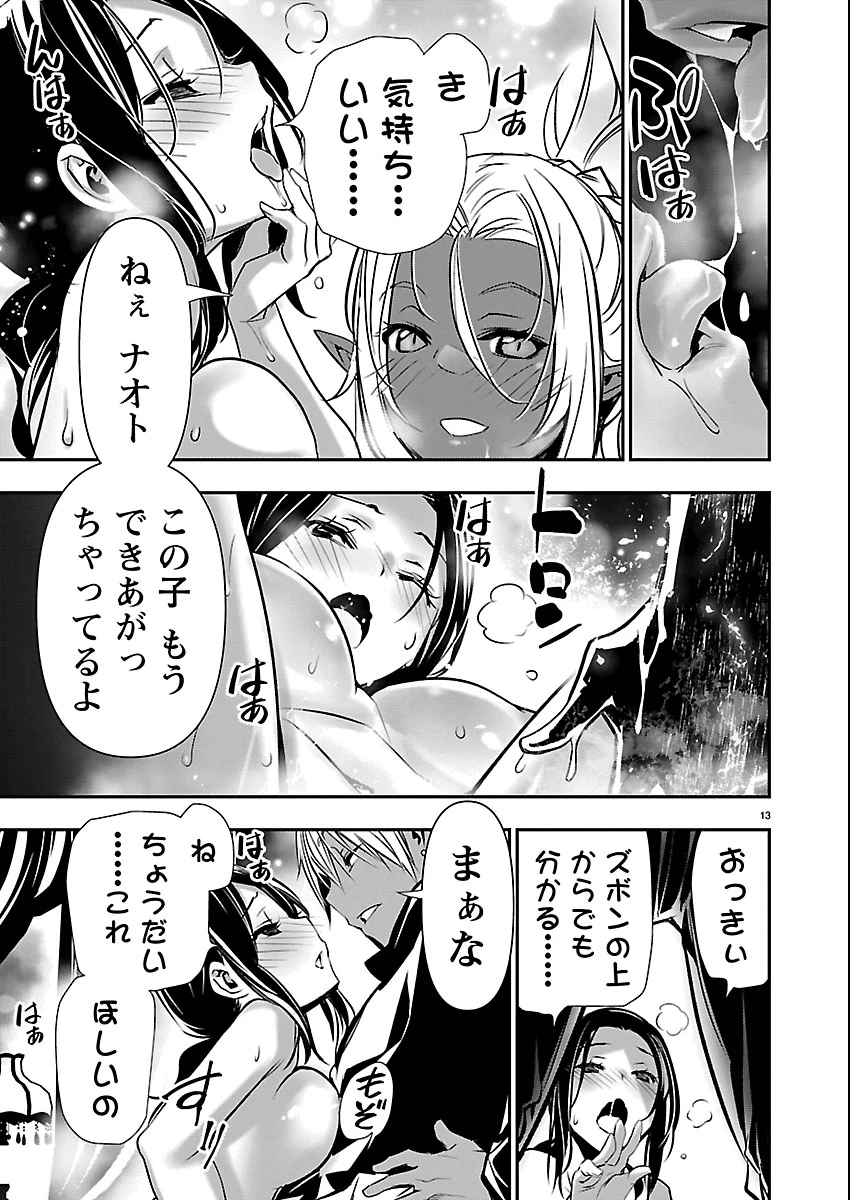 异世界NTR～用最强技能让基友的女人恶堕 ～ 第73話 - 13