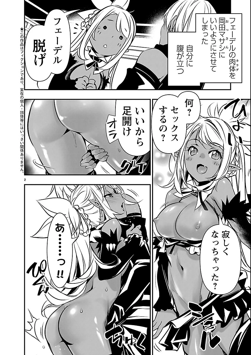异世界NTR～用最强技能让基友的女人恶堕 ～ 第72話 - 3