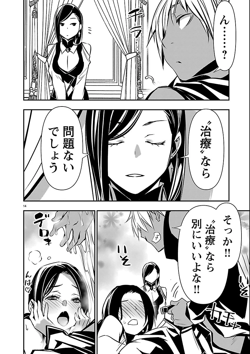 异世界NTR～用最强技能让基友的女人恶堕 ～ 第73話 - 14