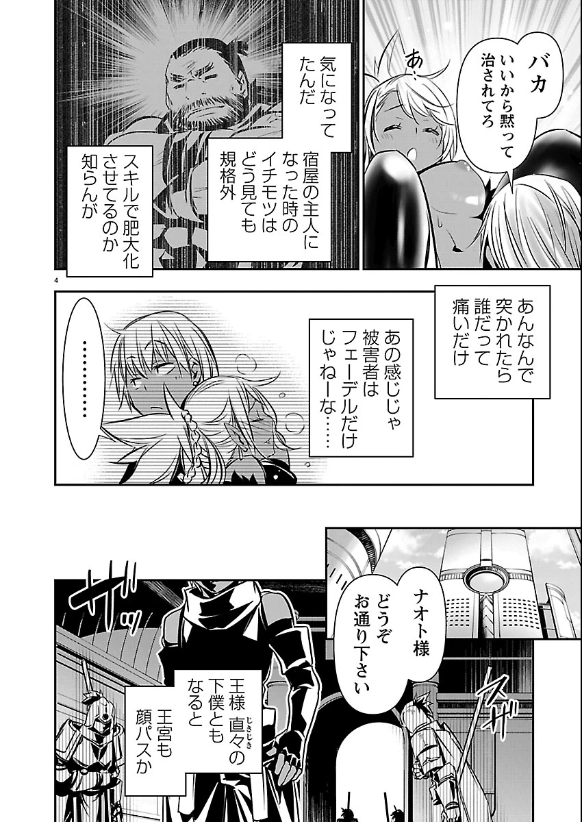 异世界NTR～用最强技能让基友的女人恶堕 ～ 第72話 - 5