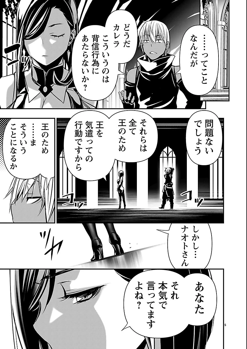 异世界NTR～用最强技能让基友的女人恶堕 ～ 第72話 - 6