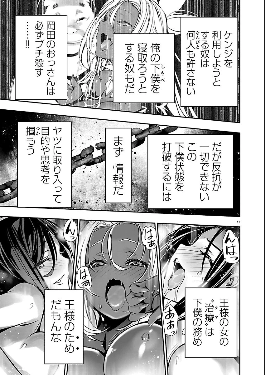异世界NTR～用最强技能让基友的女人恶堕 ～ 第73話 - 17
