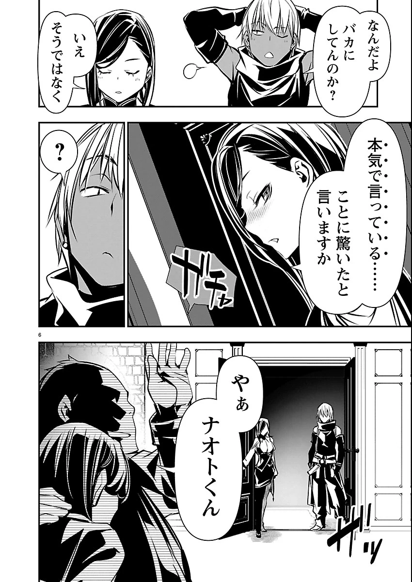 异世界NTR～用最强技能让基友的女人恶堕 ～ 第72話 - 7