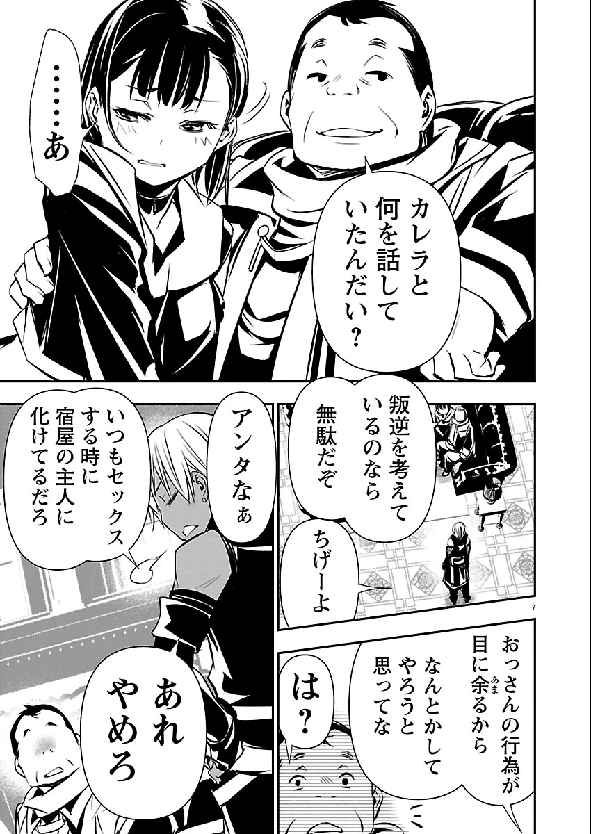 异世界NTR～用最强技能让基友的女人恶堕 ～ 第72話 - 8