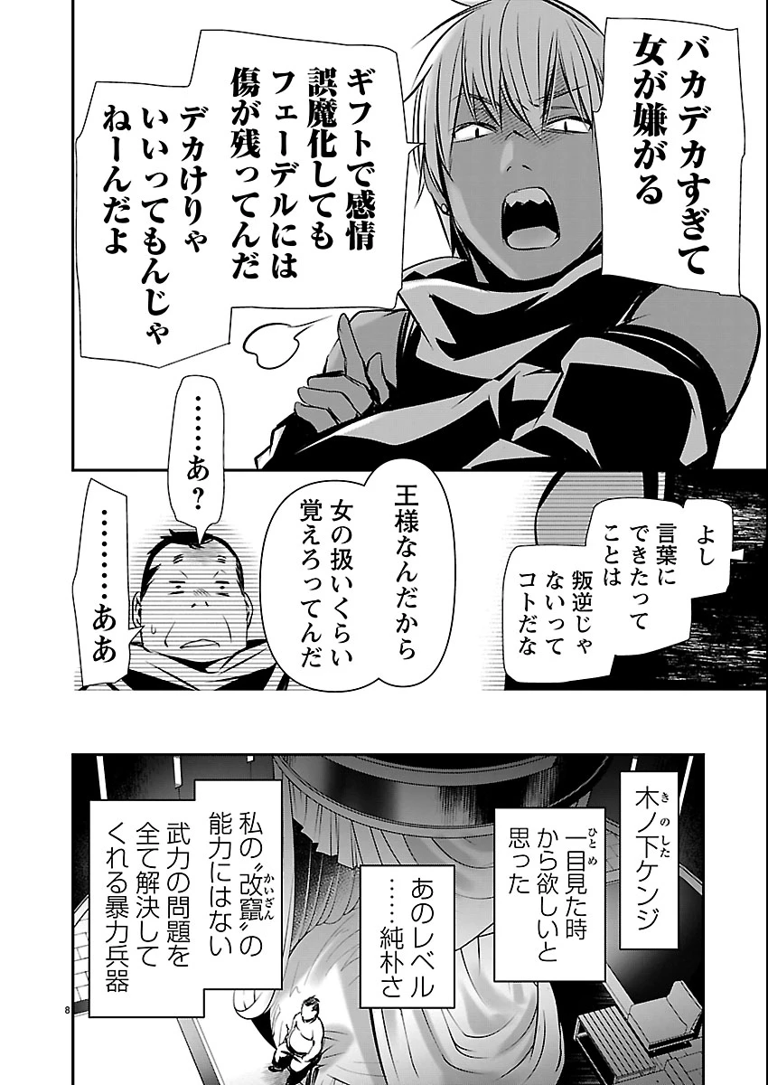 异世界NTR～用最强技能让基友的女人恶堕 ～ 第72話 - 9