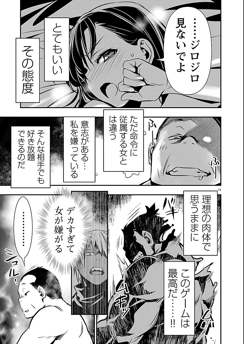 异世界NTR～用最强技能让基友的女人恶堕 ～ 第72話 - 12